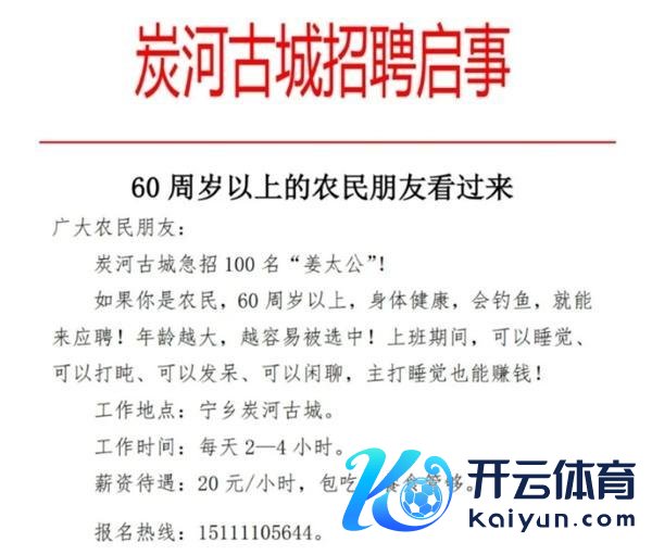 景区招60岁以上老东说念主带薪垂纶